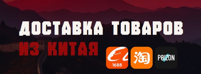 доставка товаров с 1688